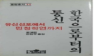 [낡은책] 박정희 유신 초기 한국 민중의 삶