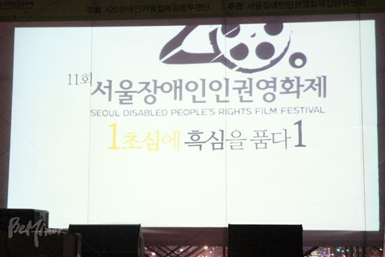 서울장애인인권 영화제 \’초심에 흑심을 품다\’