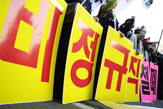 공공부문 정규직화? 비정규직 71%가 해고 대상