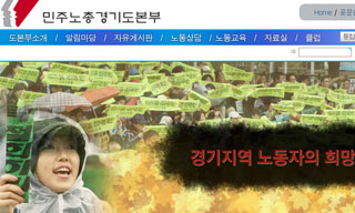 민주노총 경기본부 \’임원당선 무효\’ 결정했으나 논란 계속