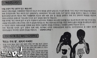 교육청, 특정단체 독도티셔츠 판매 알선 물의