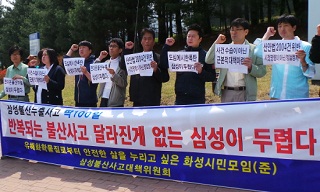 연이은 불산누출, 우리는 삼성이 두렵다