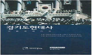 5.18기념재단, \”역사왜곡 \’경기도현대사\’ 공무원 교재 부적절\”