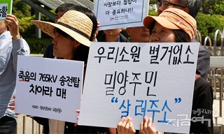 “생명이 송전탑보다 소중합니다”