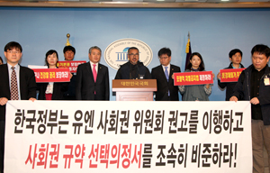 야당·노동·인권단체들, 유엔 사회권규약 선택의정서 비준 촉구
