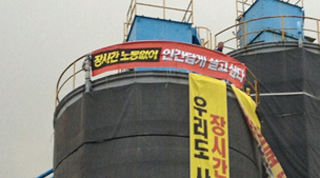 울산 레미콘노동자 20일 새벽 2곳 고공농성 돌입
