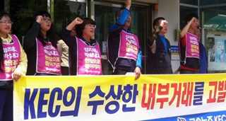 국세청, 부당 거래와 비자금 조성 혐의로 KEC 조사