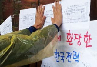 “한전은 쌍용차 농성자 손해배상 철회하라”