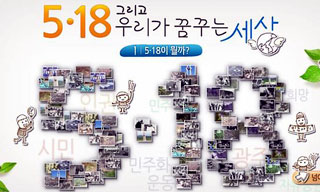 5․18민중항쟁 행사위 국가기념식 불참 선언