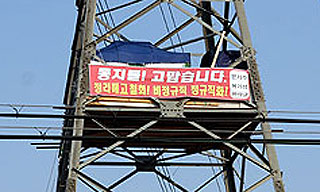한전, 쌍용차 송전탑 농성자에게 3천5백만원 청구