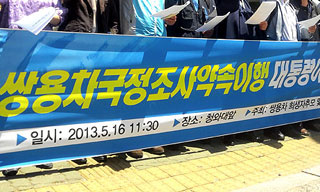 청와대로 향하는 쌍용차 해고자, “대정부투쟁 불가피”