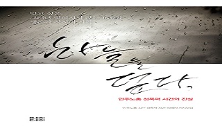 [새책] ‘타자의 윤리학’과 마주하는 책 읽는 시간