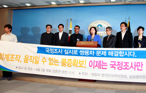쌍용차 새 국면, 국정조사 위한 프로세스는?