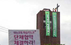 재능교육 노조투쟁 2000일, “단협 없는 복귀는 노조 와해”