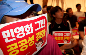 박근혜 정부, NLL 뒤에서 각종 민영화 정책 착착