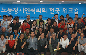 노동정치 연석회의, 12월 노동중심 대중적 진보정당 건설