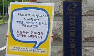 티브로드, 근로기준법과 최저임금법 등 무더기 위반