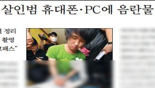 “대구 여대생 살인사건, , 선정보도 멈춰라”