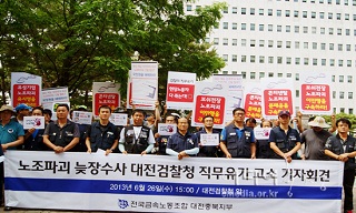 금속노조, ‘노조파괴’ 사건 담당검사 고소