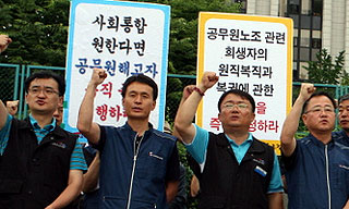 공무원노조, 해직노동자 복직 요구 새누리당 농성
