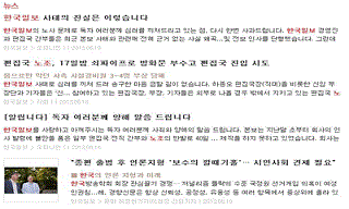 한국일보 사태를 보며 자본의 언론장악을 생각하다
