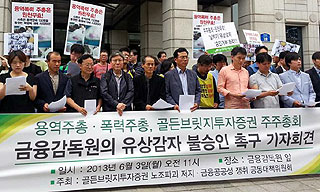 골든브릿지투자증권 날치기 유상감자 결정 논란 확산