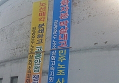 노선매각과 구조조정에 삼화고속 노조 파업