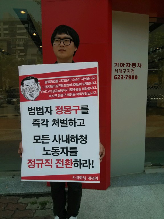 \”불법의 신, 정몽구 구속\”… 전국에서 피켓을 든 사람들
