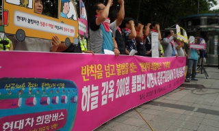 “희망버스 100대, 현대차 울산 공장으로 들어간다”
