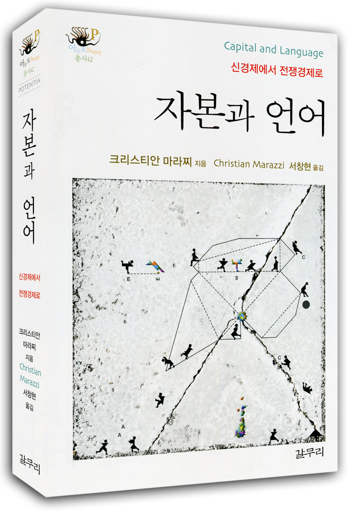 [새책] 소통하고, 협력하라! 그러면 자유로울 것이다