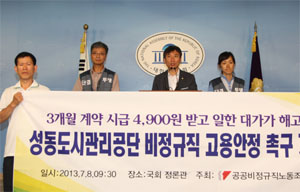 “민주당 4선 성동구청장, 비정규직 생계 짓밟지 말라”