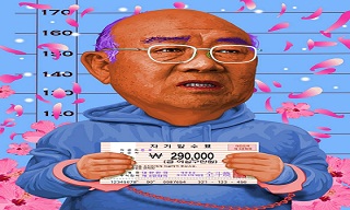 팝아티스트 이하의 \’전두환 비자금 환수촉구 특별전\’ 대구서 열린다