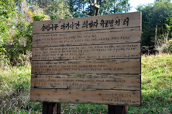 “제주4.3항쟁 송령이골 보고 가슴이 아렸다”