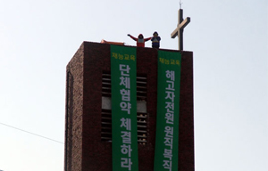 재능교육 노사, 단협 원상복구·해고자 전원 복귀 잠정합의