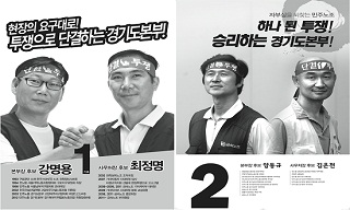 민주노총 경기도본부 임원 선거 2파전