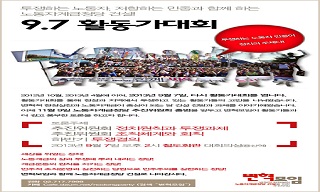 노동자투쟁에 밥숟가락 올리는 정당?