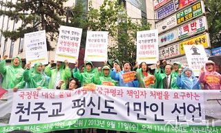 국정원 대선개입 규탄 천주교 평신도 11,637명 선언