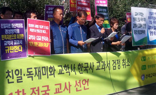 교사 7,866명, ‘교학사 교과서 검정취소’ 1차 선언