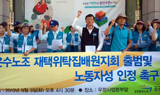 5월 파업 나섰던 우체국 재택위탁집배원, 3일 노조 결성