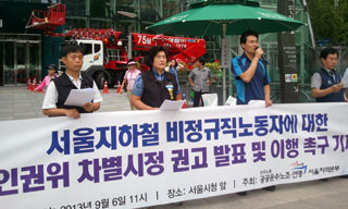 ‘원청’ 출신과 차별당하는 서울지하철 비정규직, 서울시는?