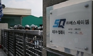 법원, \”SJM 직장폐쇄는 위법\”