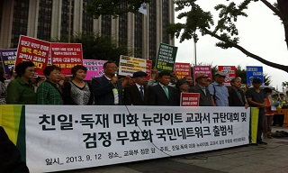 \’뉴라이트 교학사 역사 교과서 퇴출\’ 범국민운동 시작