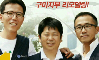 [연정의 바보같은사랑] 강철도 녹슬면 고철, 금속노조 구미지부 리모델링 필요한 이유