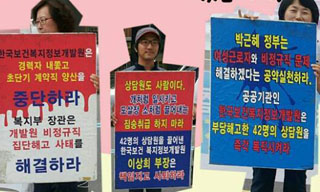 여성대통령이 내건 여성비정규직 정규직화의 희생양