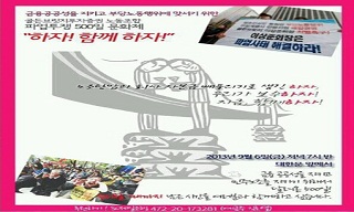 골든브릿지 투쟁, 아름다운 이들의 승리를 믿는다
