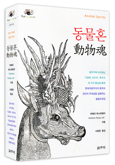 [새책] 낭만이 아닌 역동적이고 투쟁적인 공유지
