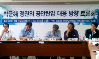 박근혜 정부의 공안탄압, 대응은 어떻게?