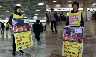 “인사참사” 김석기 퇴진, 전국 14개 공항 동시다발 시위