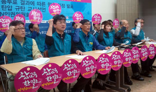 전교조, 본격 대응 투쟁 돌입…“공세적 대응 나설 것”