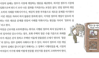 고교 경제교과서, 최저임금 왜곡…“최저임금이 일자리 빼앗아”